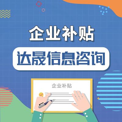 跨境電商可以申請哪些企業(yè)補貼？